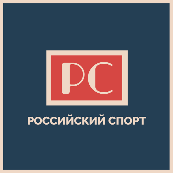 Российский спорт