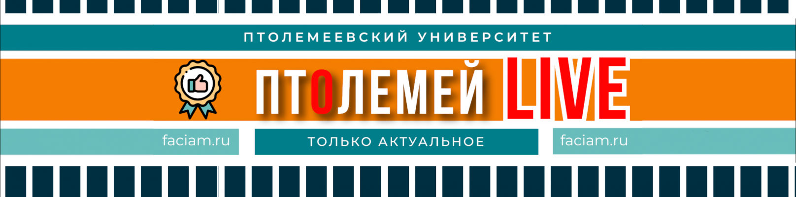 Птолемеевский университет